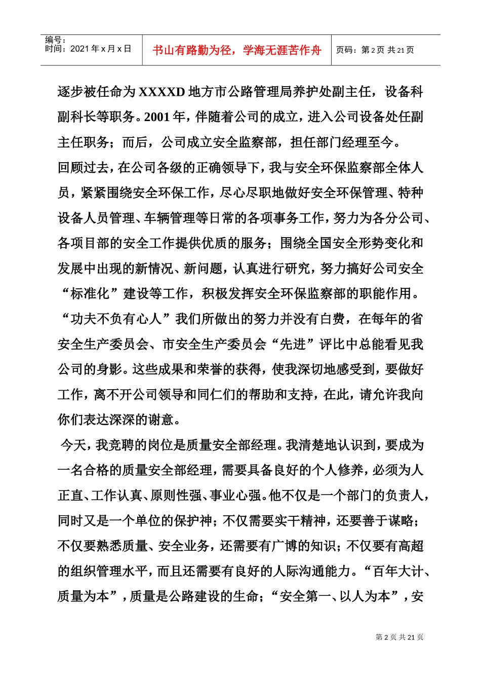 质量主管竞聘演讲稿(DOC20页)_第2页