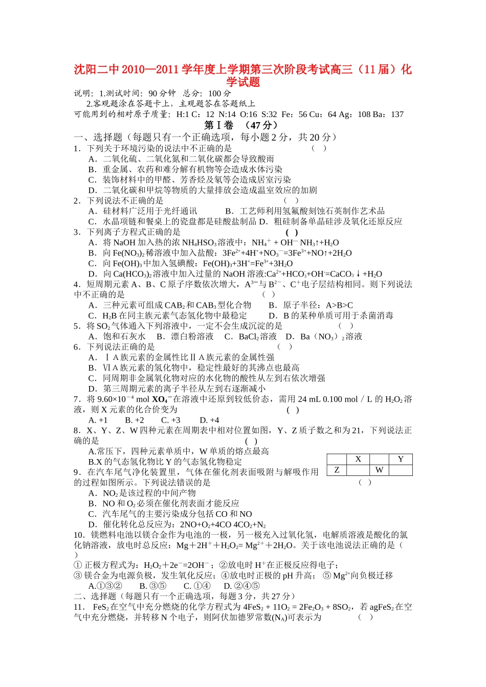 辽宁省沈阳2011高三化学上学期第三次阶段考试会员独享 _第1页