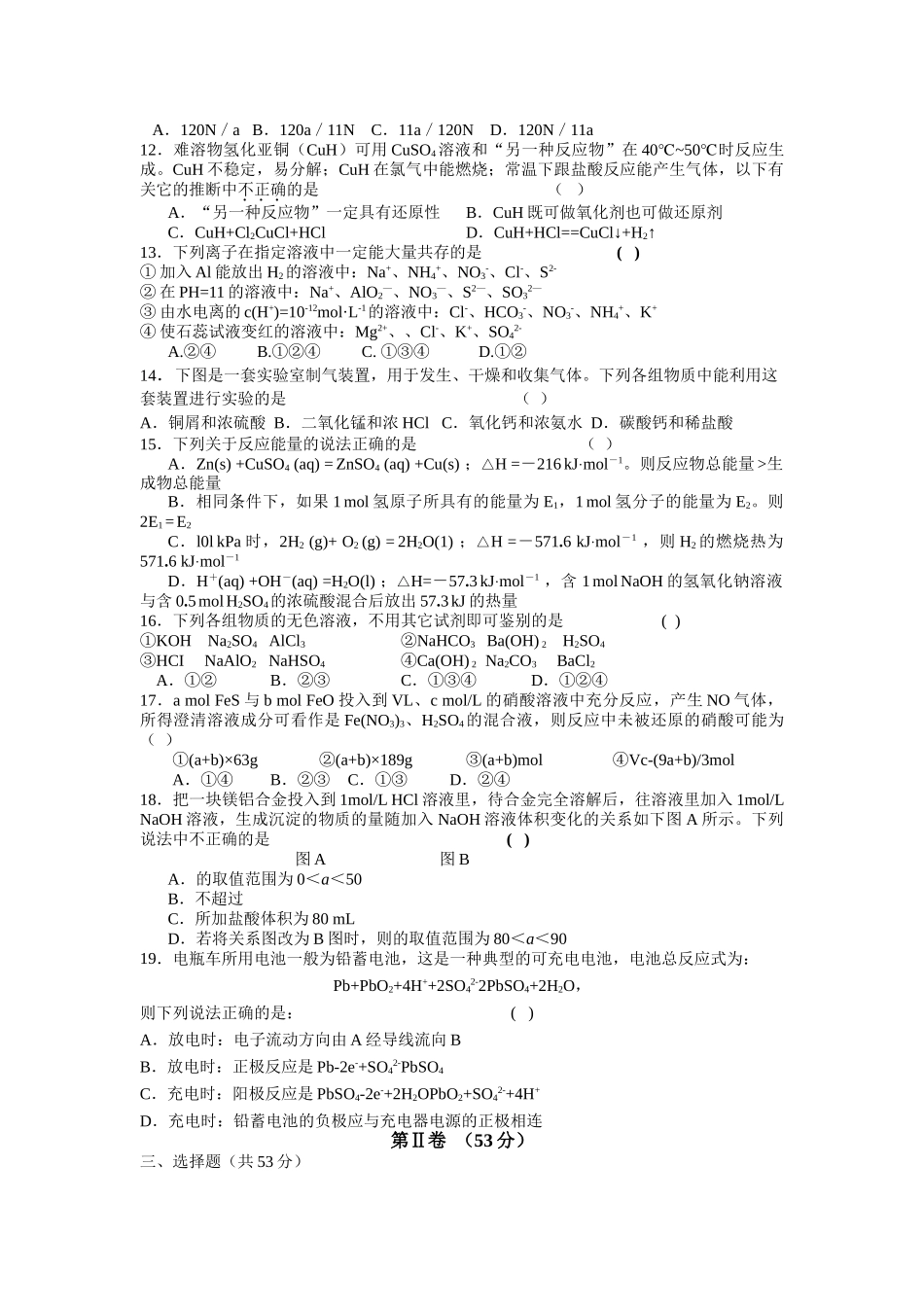 辽宁省沈阳2011高三化学上学期第三次阶段考试会员独享 _第2页