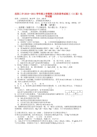 辽宁省沈阳2011高三化学上学期第三次阶段考试会员独享 