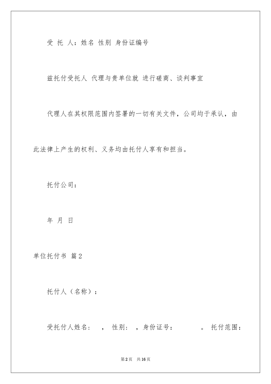 2024单位委托书_158_第2页