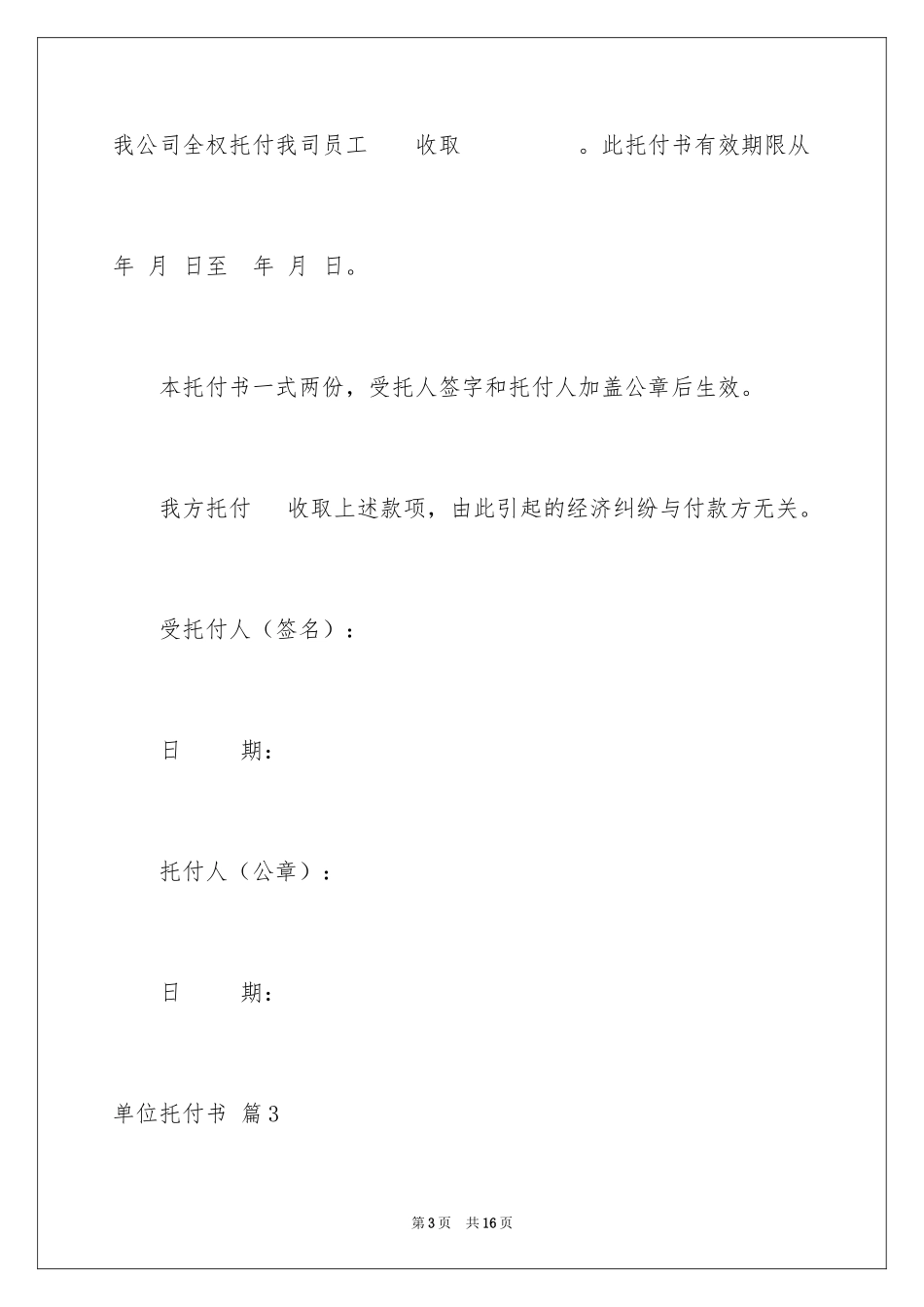 2024单位委托书_158_第3页