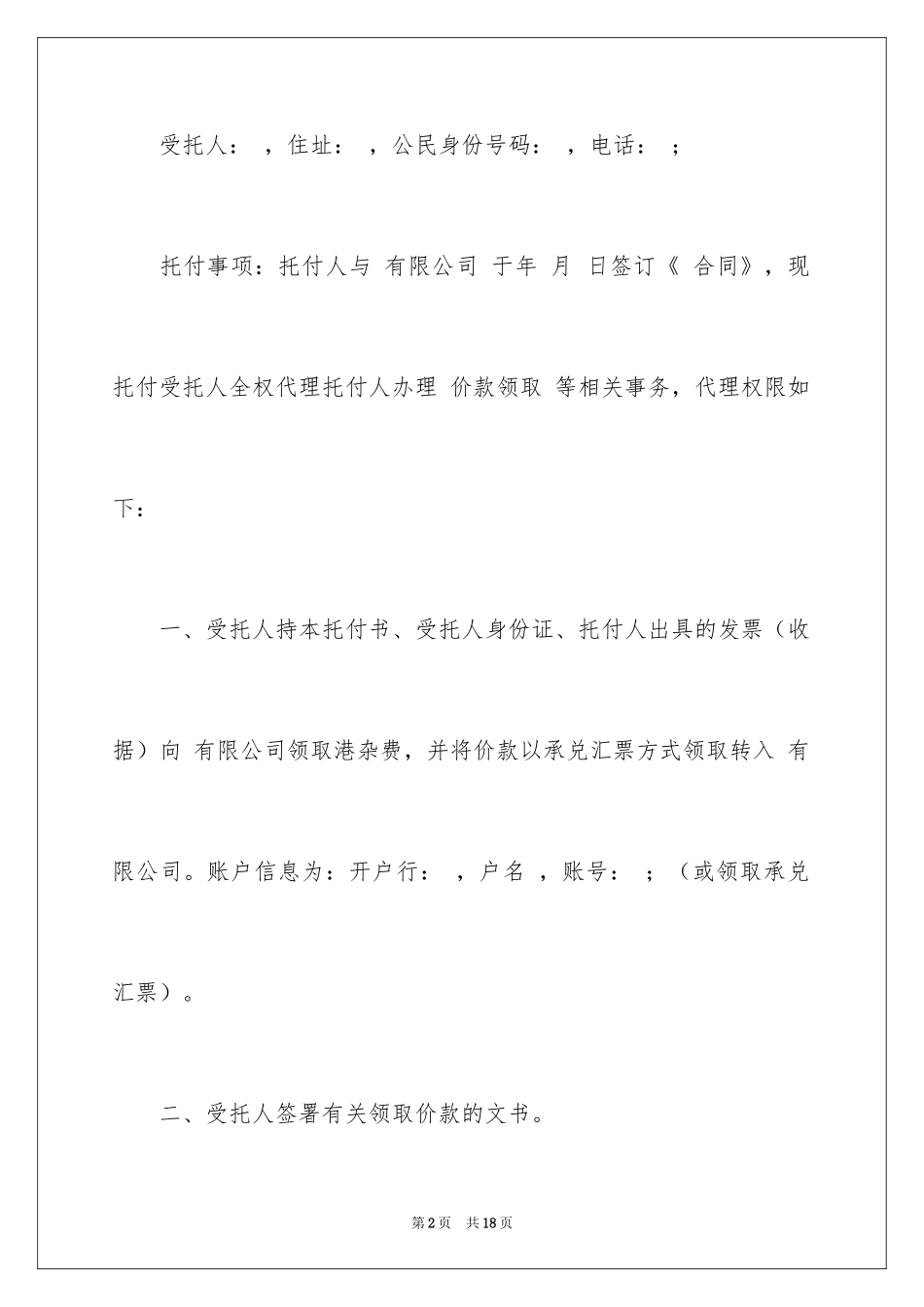 2024个人委托书_595_第2页