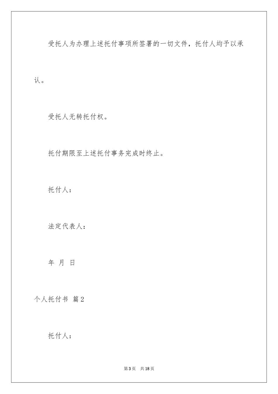 2024个人委托书_595_第3页