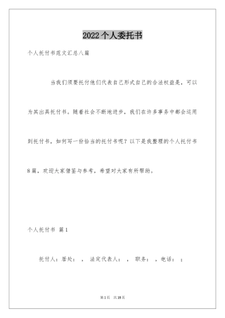2024个人委托书_595