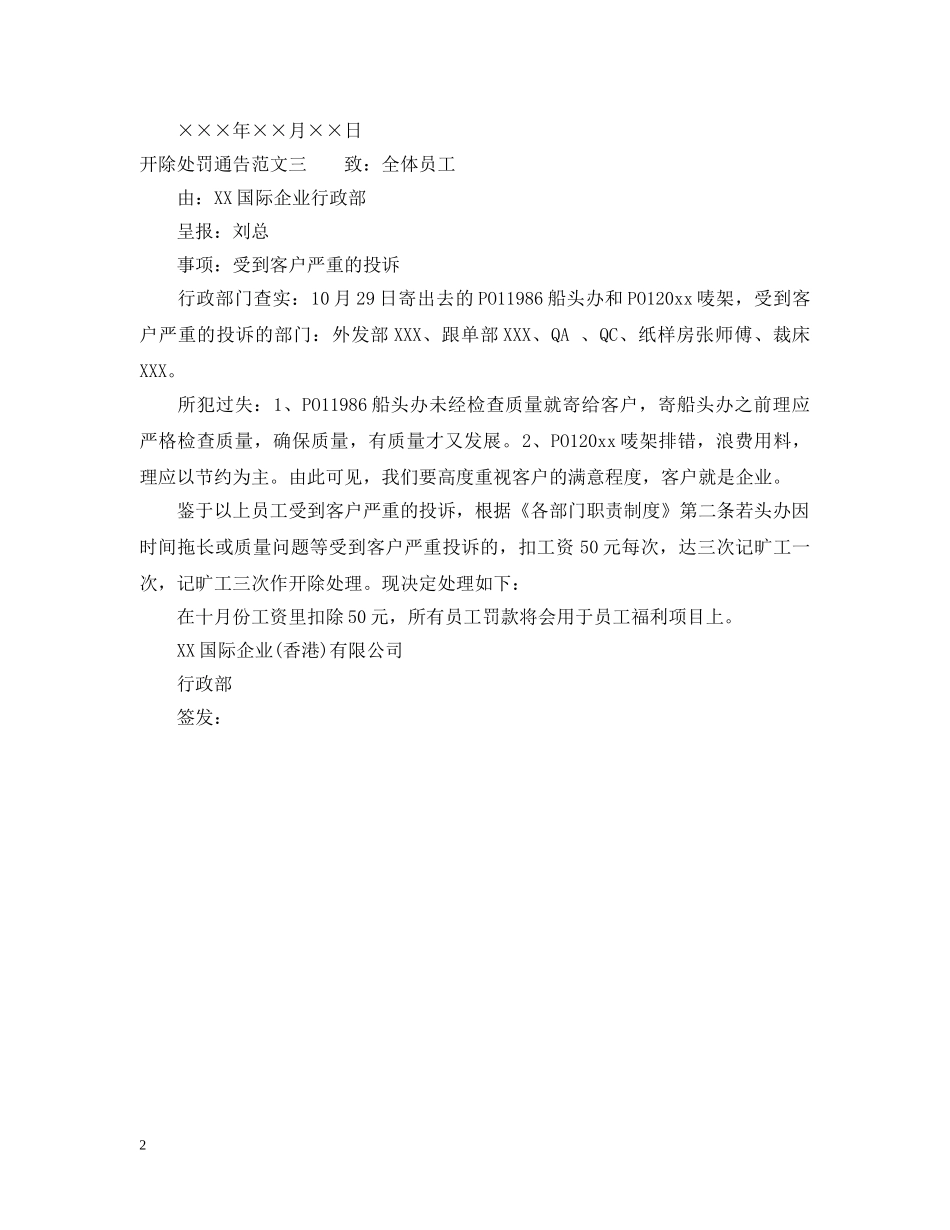 开除处罚通告范文 _第2页