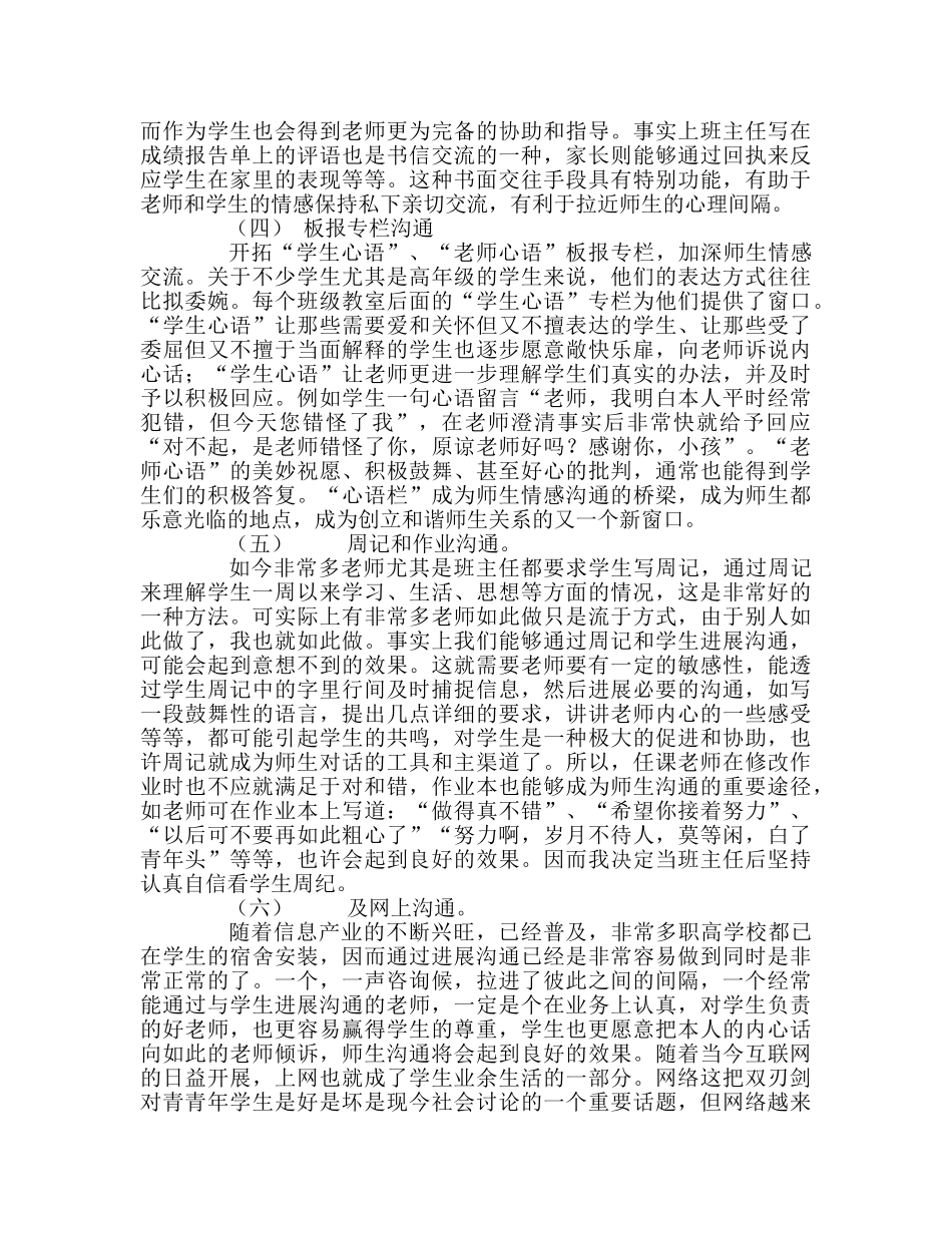 教师个人参考计划总结《师生沟通的艺术》读后感 _第2页