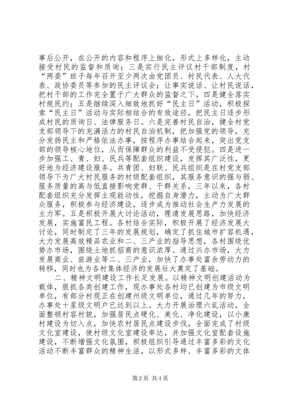 在宣布新的领导班子全体党员干部群众大会上的讲话发言_第2页