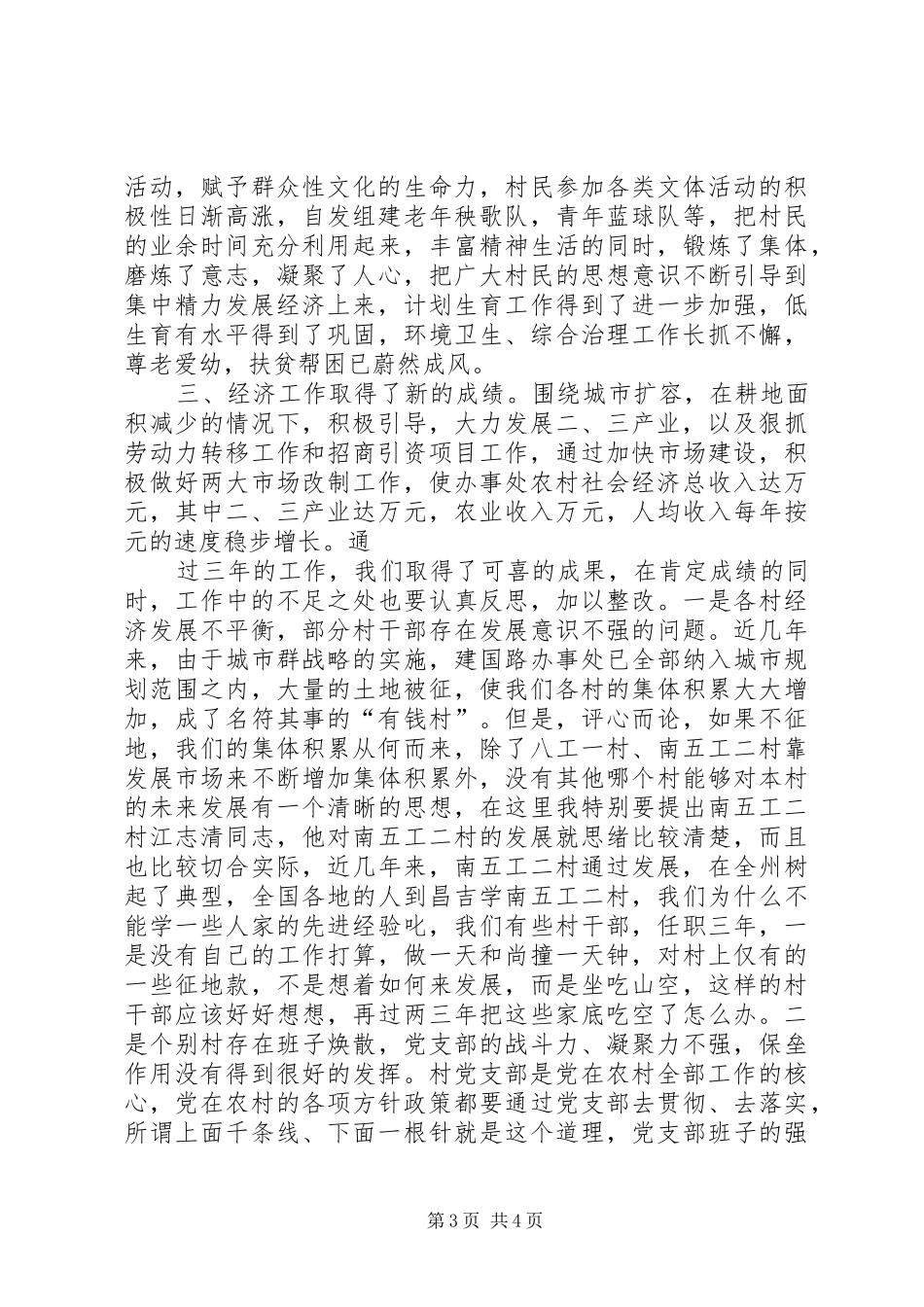 在宣布新的领导班子全体党员干部群众大会上的讲话发言_第3页