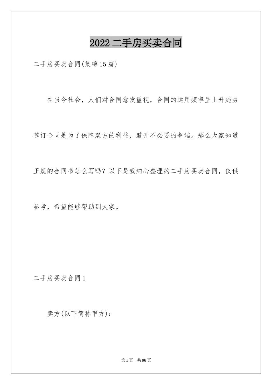 2024二手房买卖合同_41_第1页