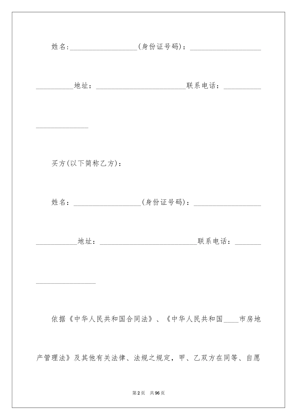 2024二手房买卖合同_41_第2页