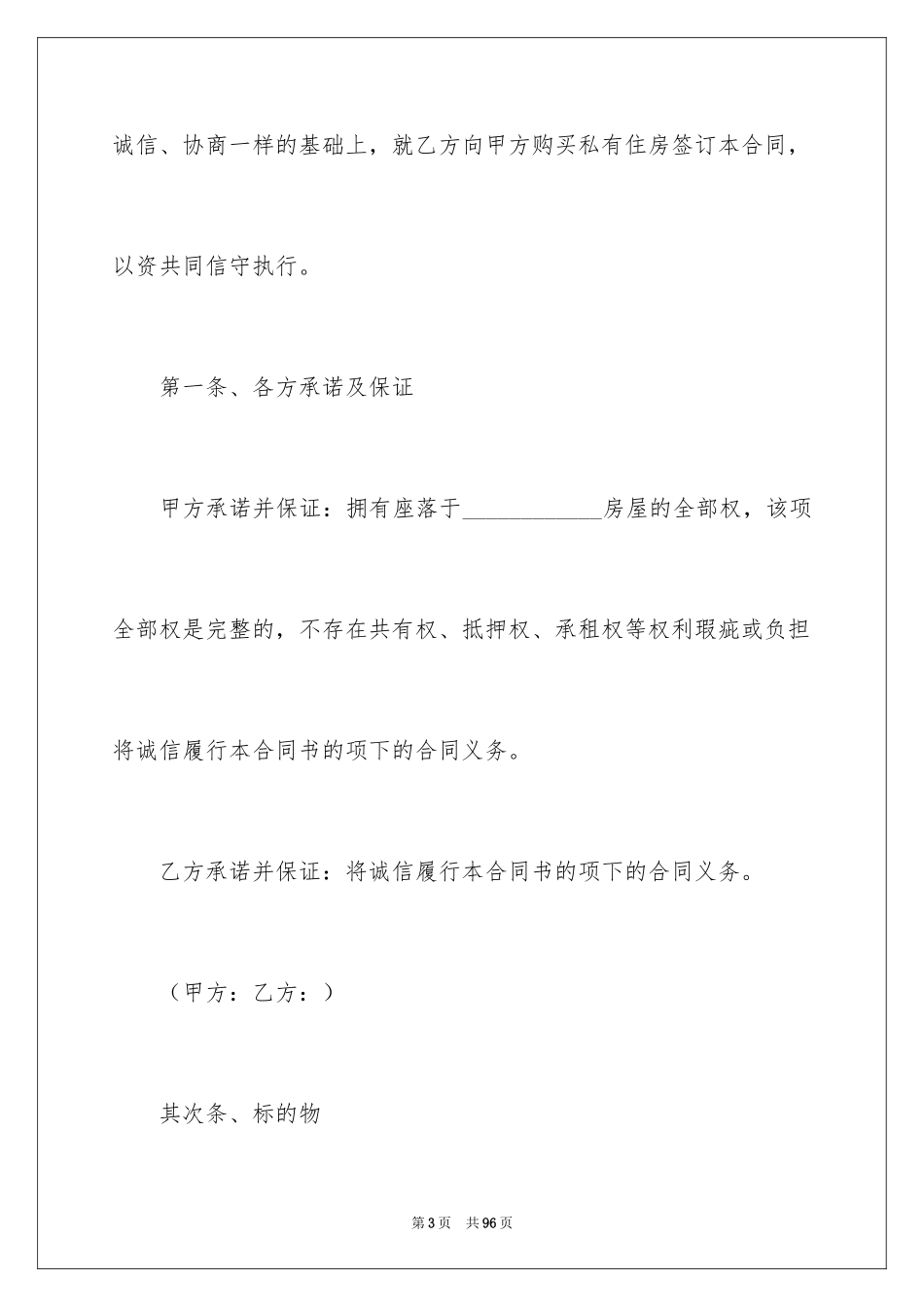 2024二手房买卖合同_41_第3页