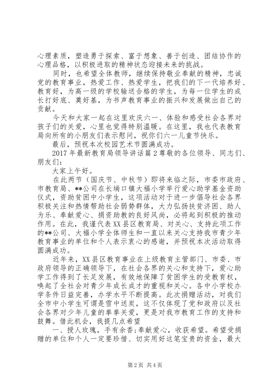 XX年最新教育局领导讲话发言_第2页