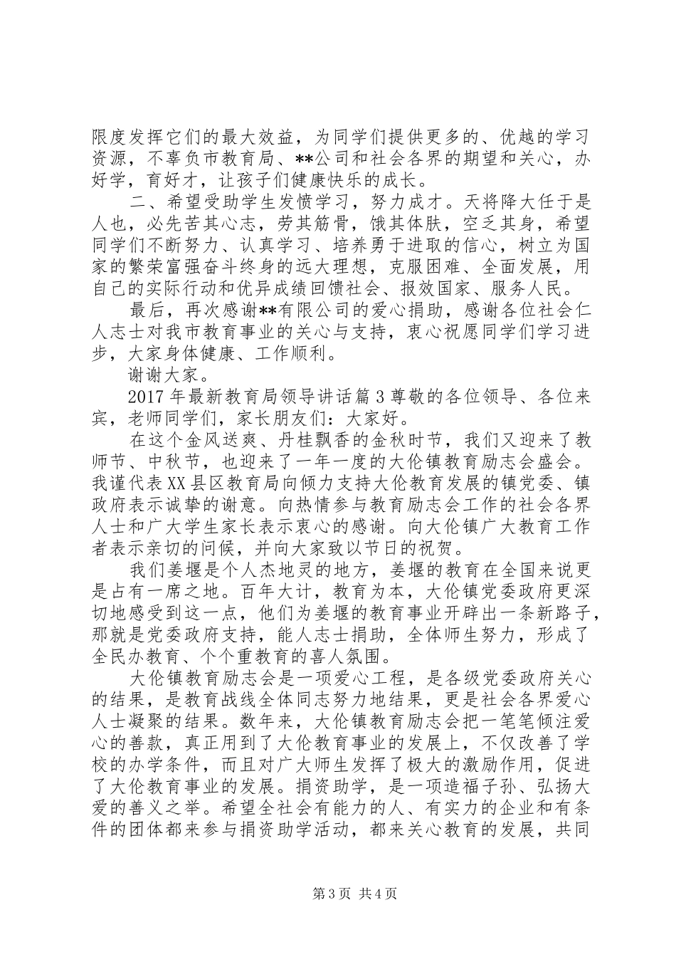 XX年最新教育局领导讲话发言_第3页