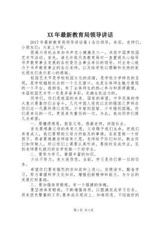 XX年最新教育局领导讲话发言