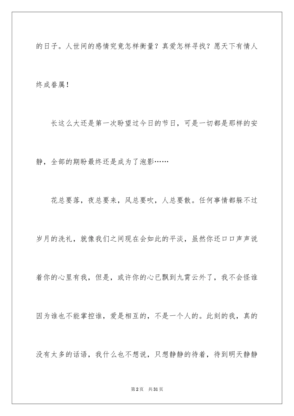 2024七夕情人节日志_第2页