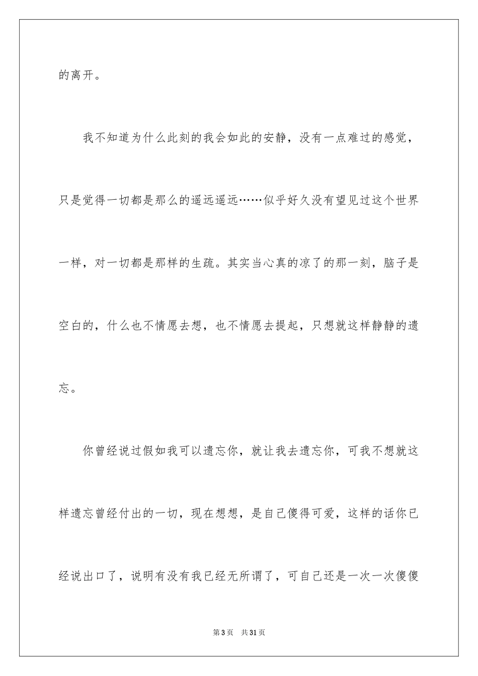 2024七夕情人节日志_第3页