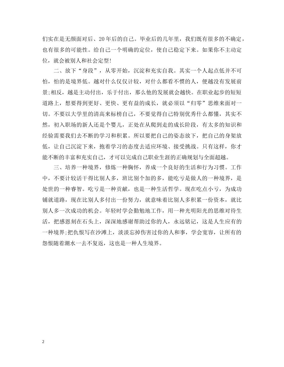 公司职代会心得体会20XX年 _第2页