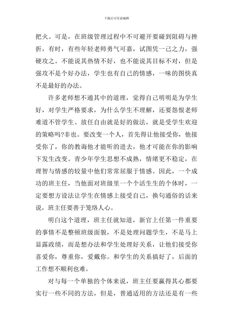 班主任老师带班经验心得小结_第3页