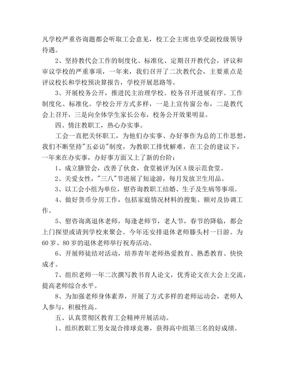 顾国和04年工会工作总结05年工作参考计划 _第2页
