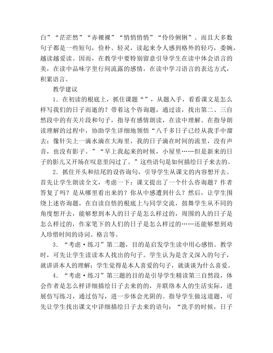 教案人教版小学六年级匆匆_3 _第2页