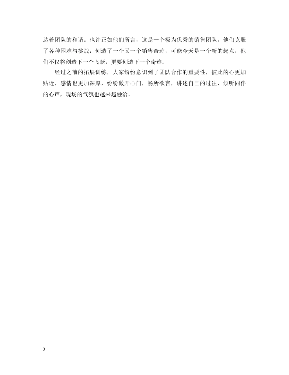 公司拓展训练心得体会 (000001)_第3页