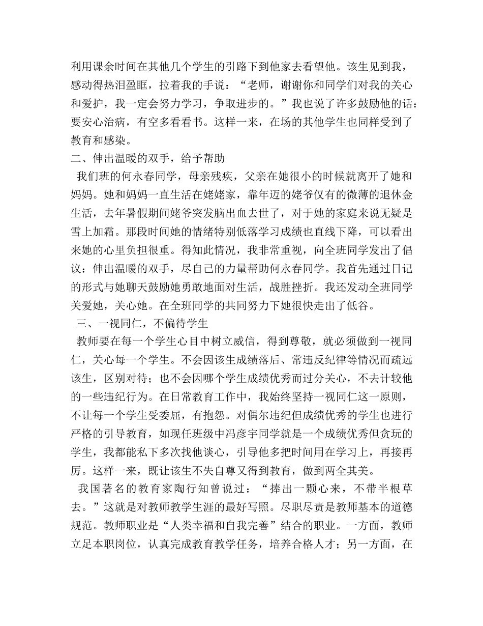 教师的爱与责任学习心得体会 (000002)_第2页