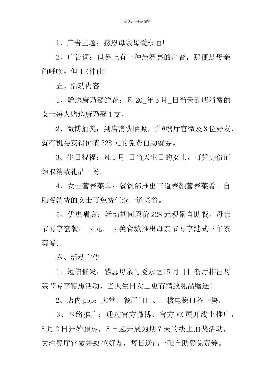 母亲节感恩活动策划方案2024_第2页