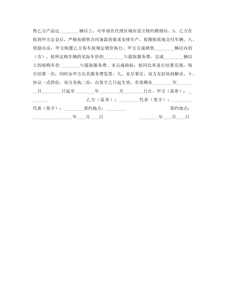 客车销售代理合同 _第2页