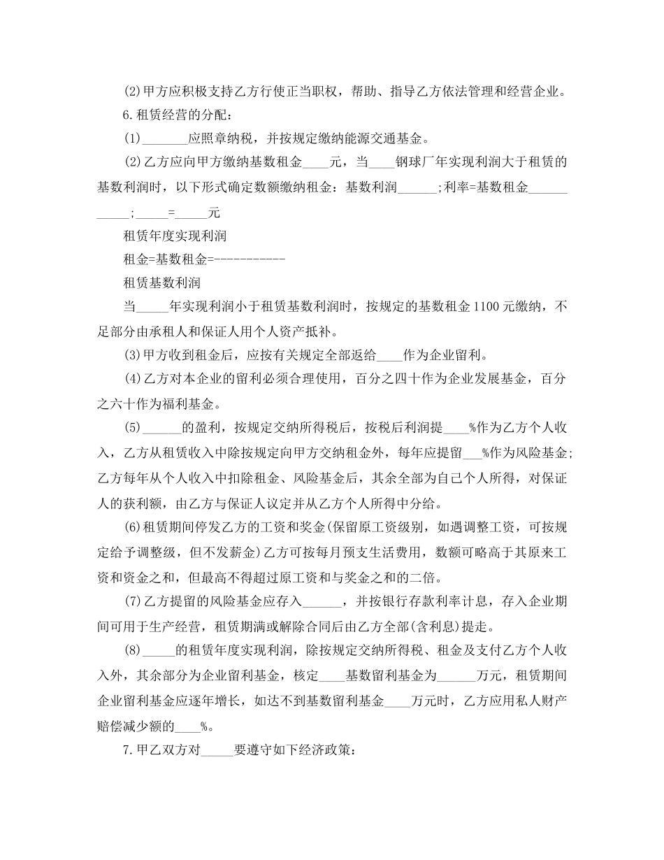 农村养殖场租赁合同范本3篇_农村养殖业用地土地租赁合同_第2页