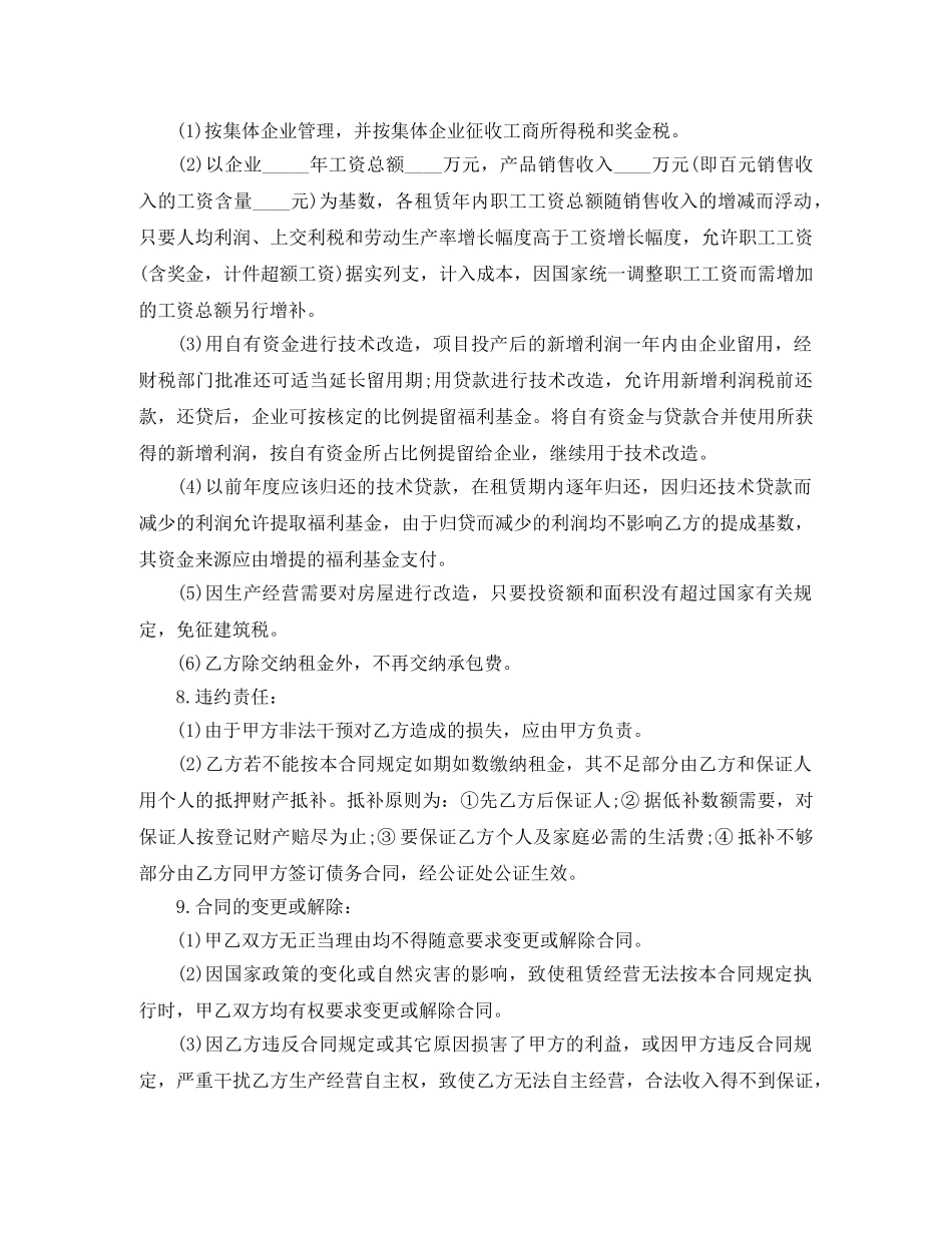 农村养殖场租赁合同范本3篇_农村养殖业用地土地租赁合同_第3页