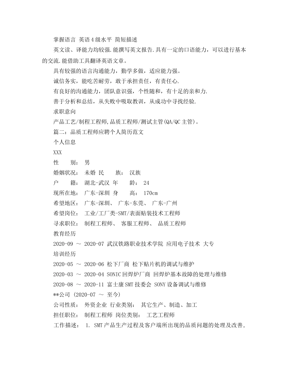 品质工程师应聘个人简历范文 _第2页