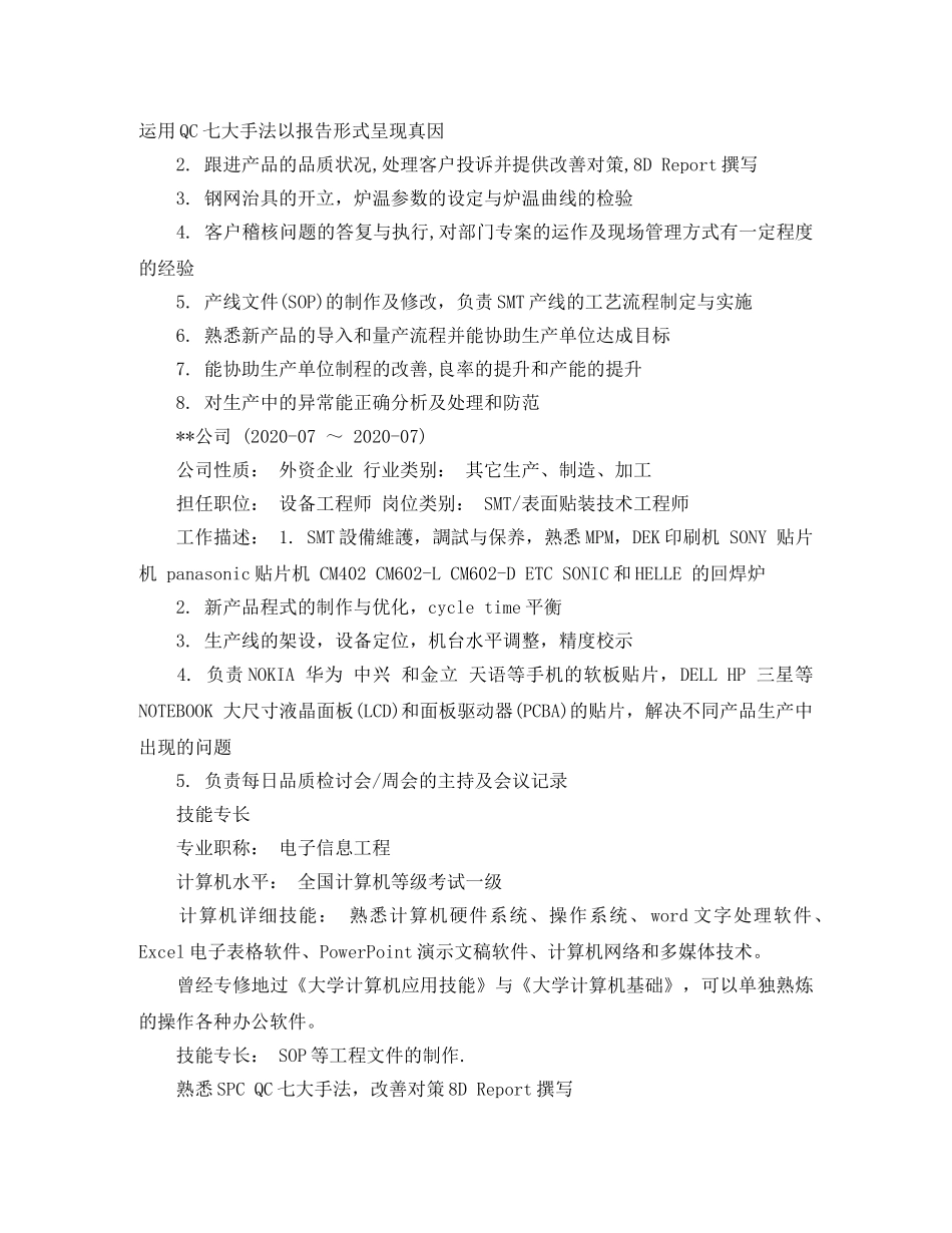 品质工程师应聘个人简历范文 _第3页