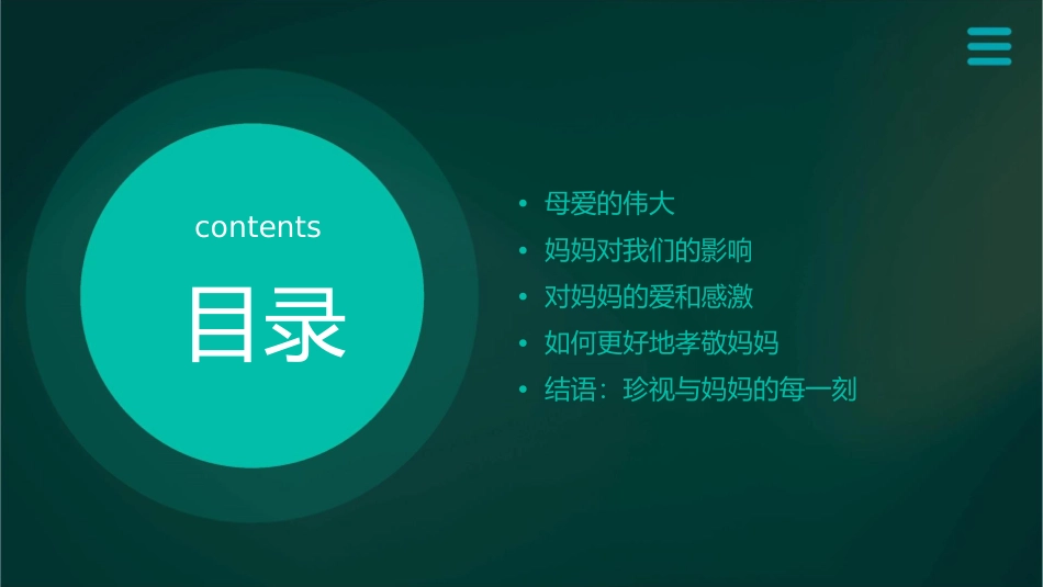 写给妈妈的话课件_第2页