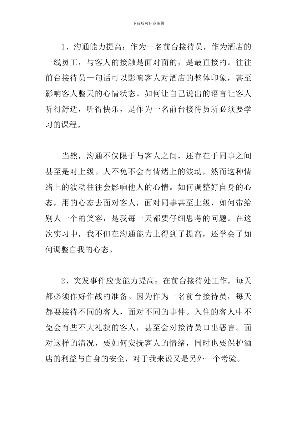 2024城市服务行业个人年终工作总结10篇_第2页