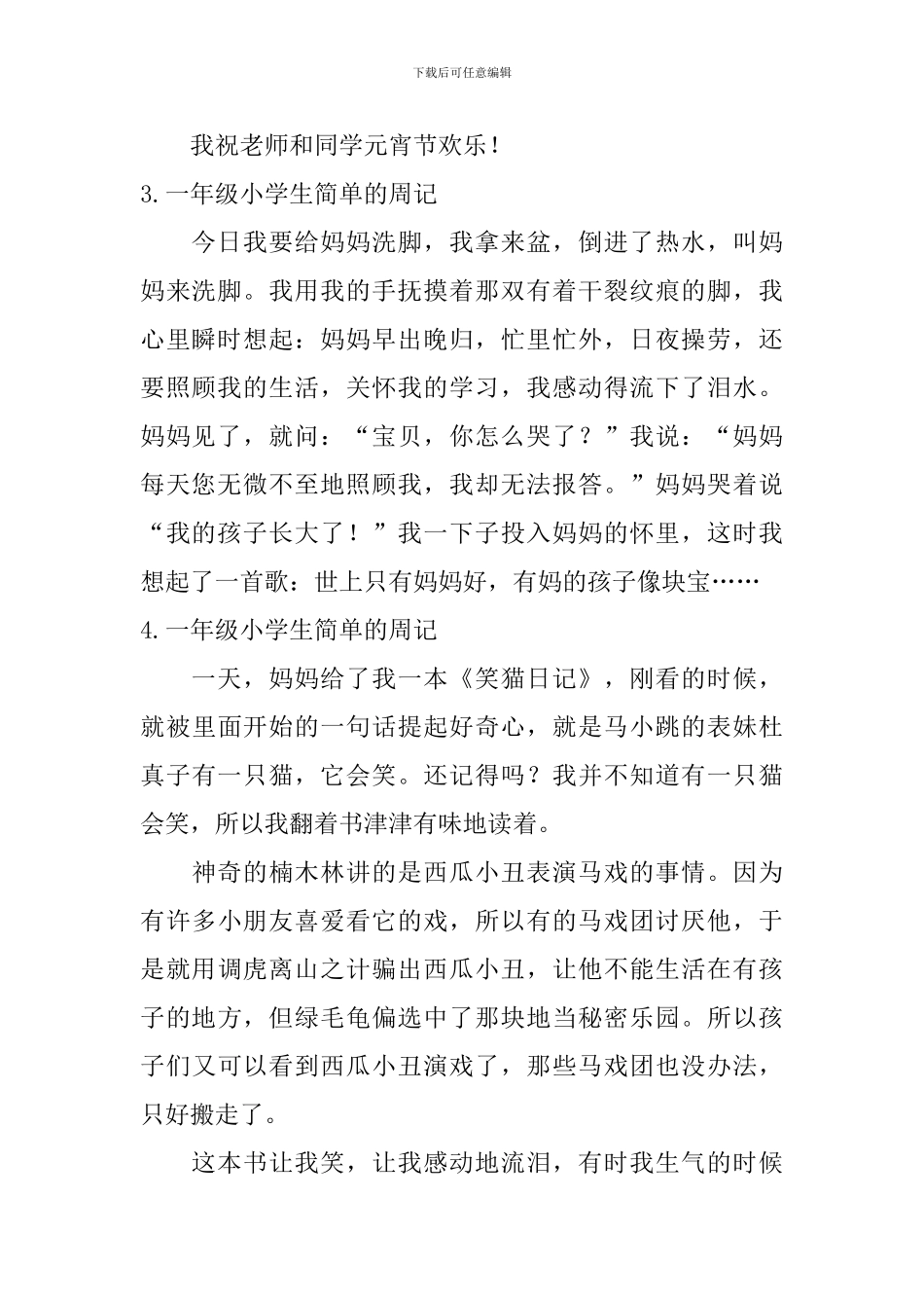 一年级小学生简单的周记8篇_第2页