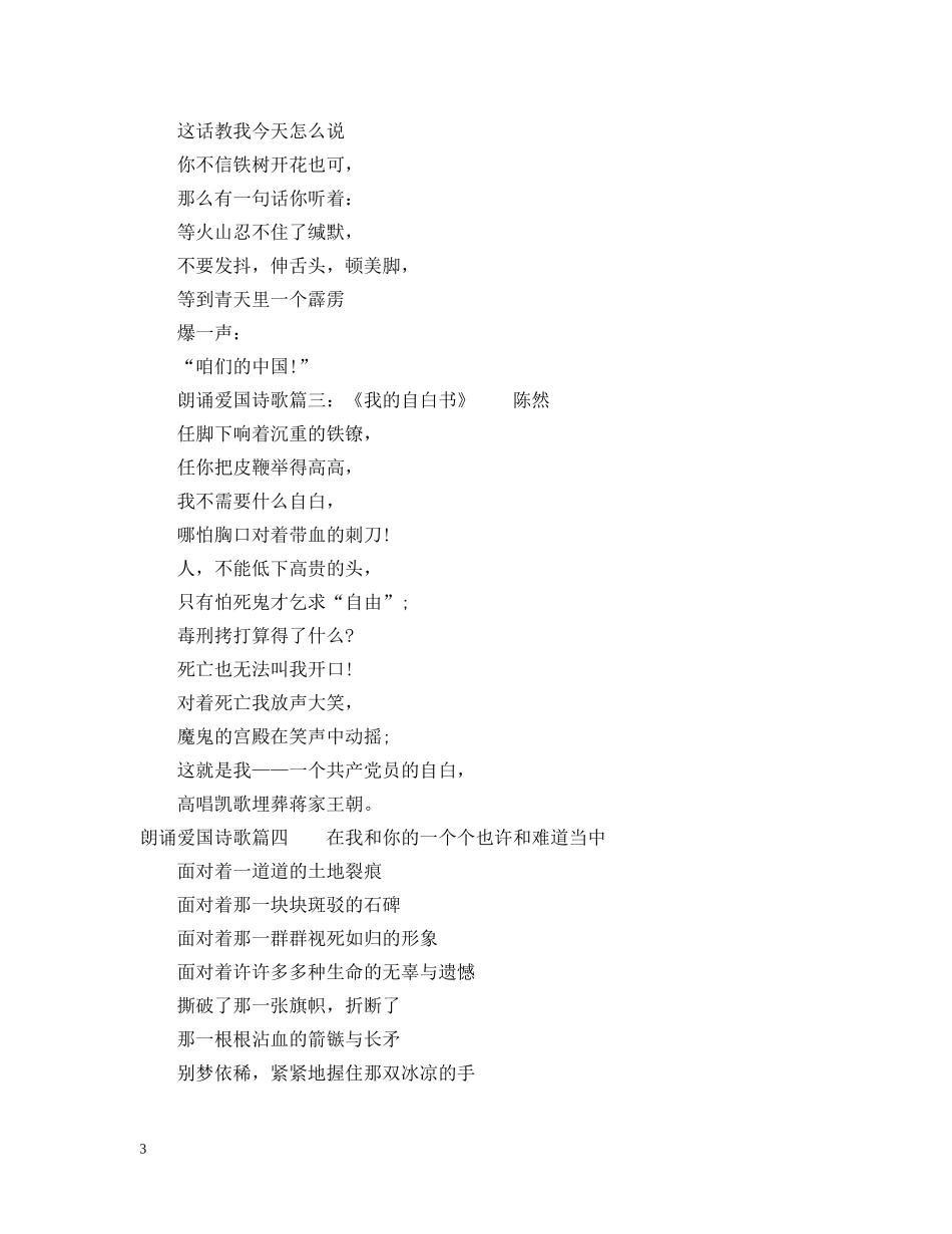 两人朗诵的爱国诗歌_第3页