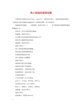 两人朗诵的爱国诗歌