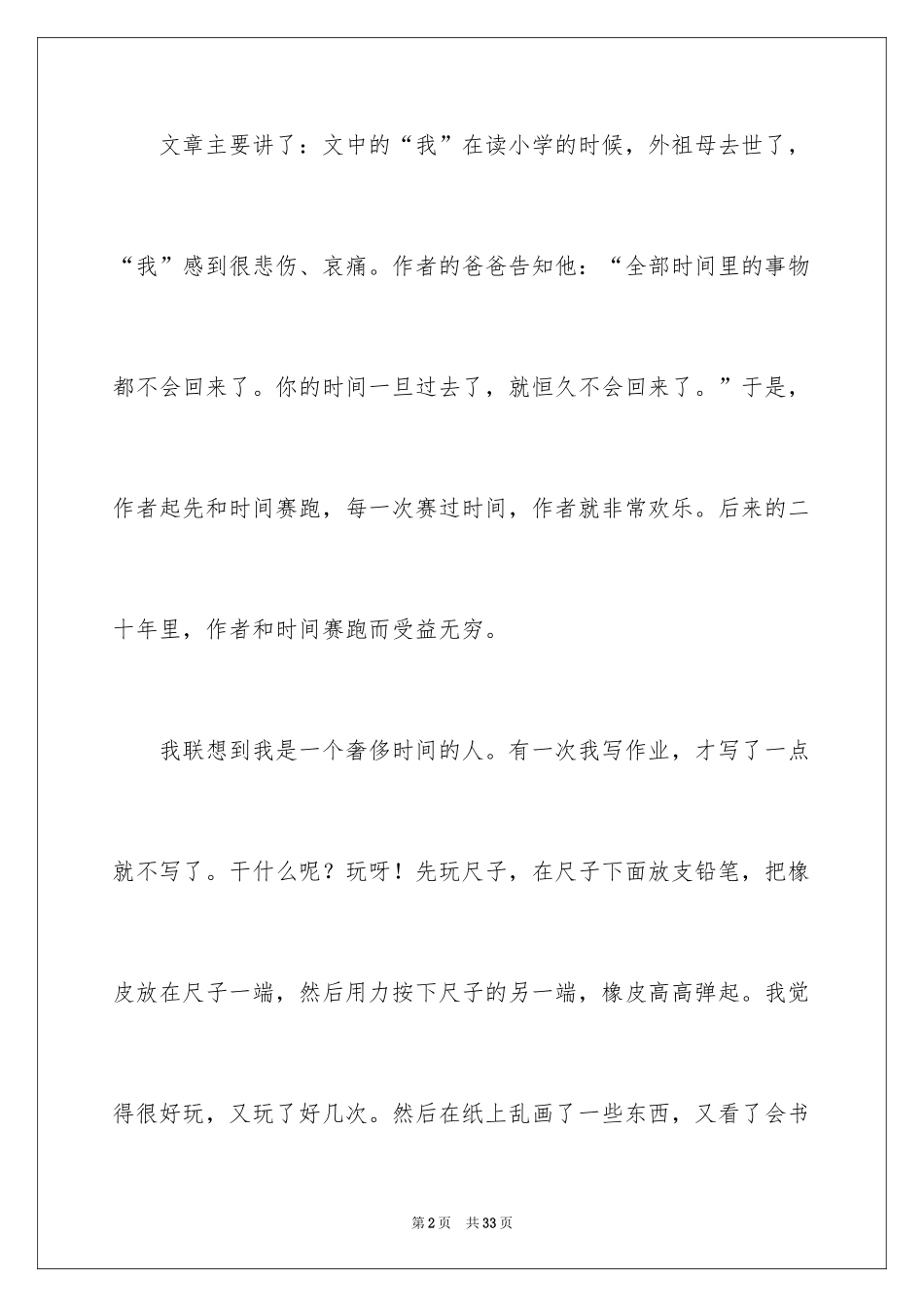 2024《和时间赛跑》读后感_1_第2页