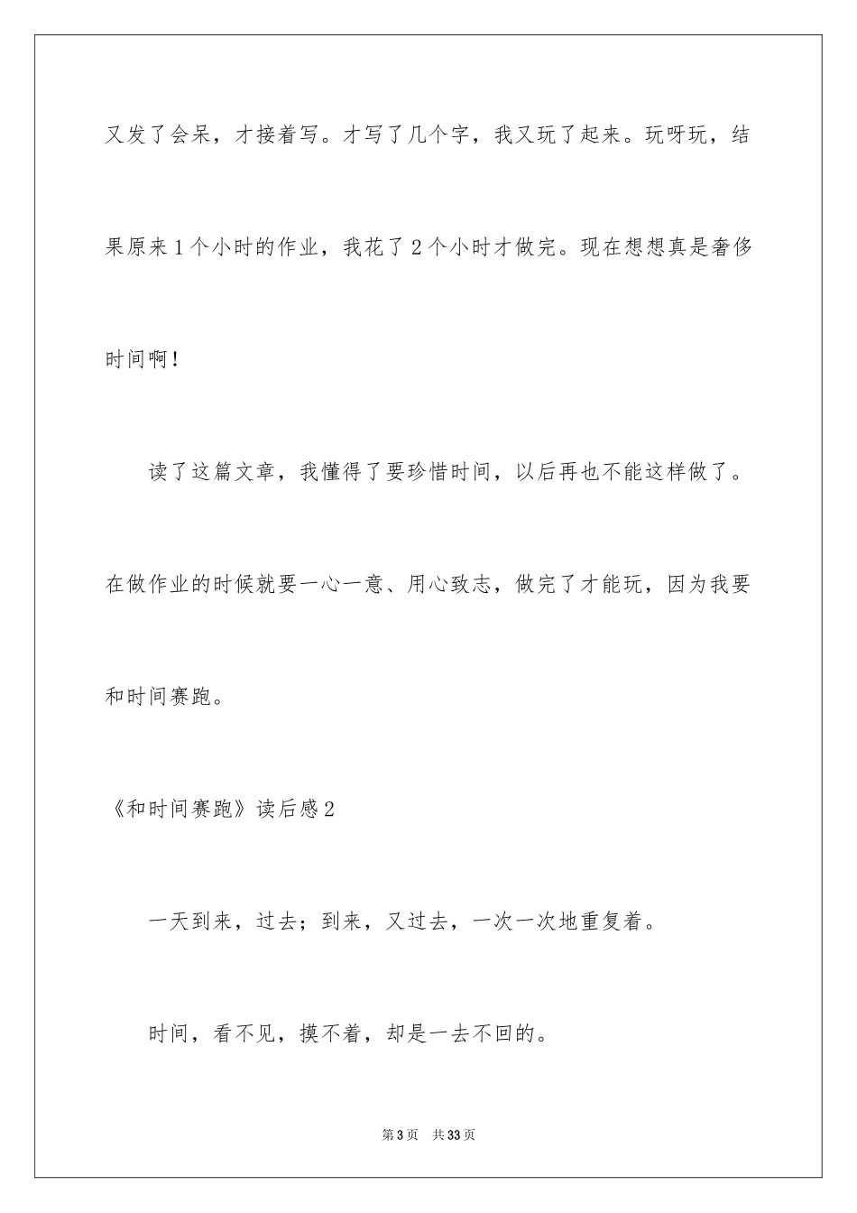 2024《和时间赛跑》读后感_1_第3页