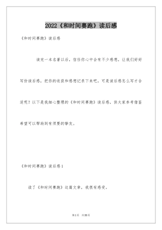 2024《和时间赛跑》读后感_1