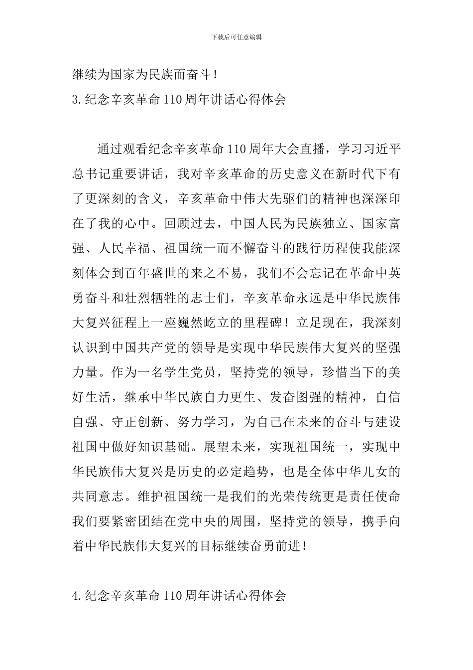 纪念辛亥革命110周年讲话心得体会_第3页
