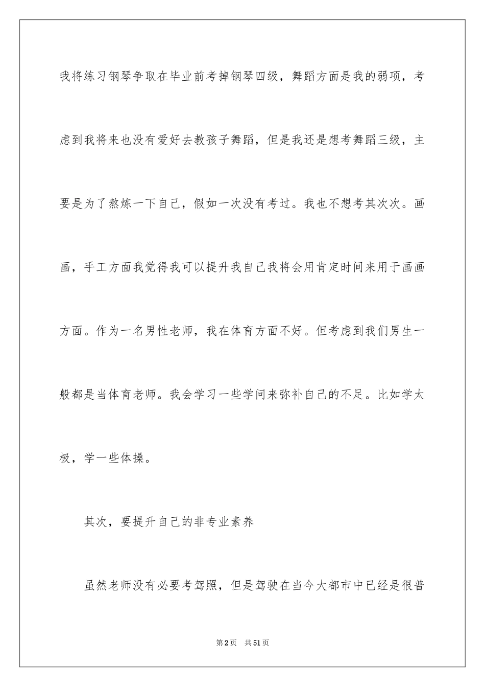 2024个人职业生涯素养提升计划书_第2页