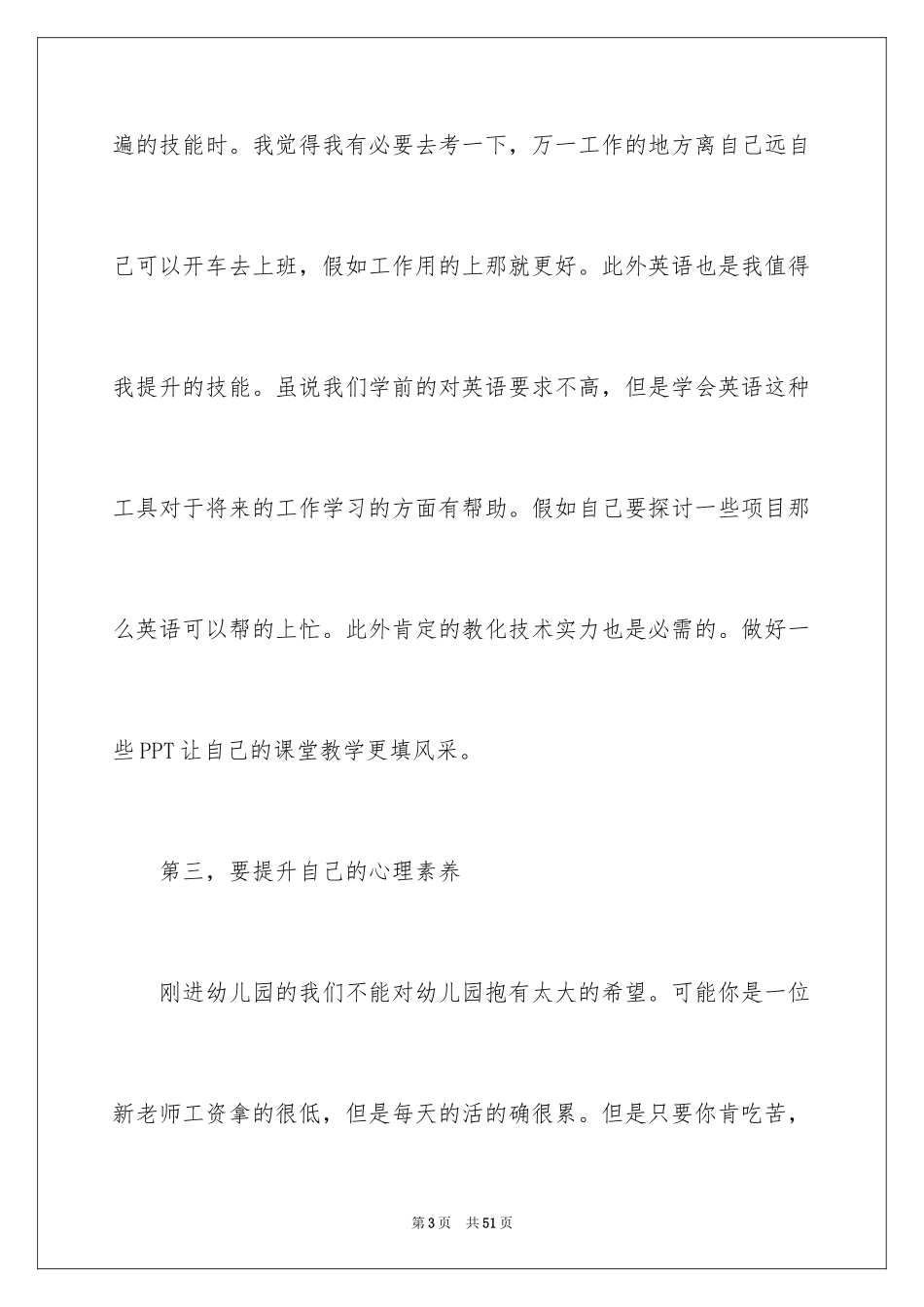 2024个人职业生涯素养提升计划书_第3页