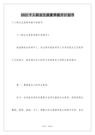 2024个人职业生涯素养提升计划书