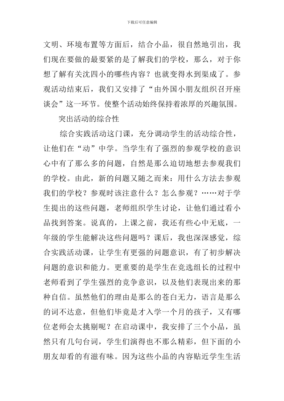 综合实践《我们的学校》活动总结_第2页