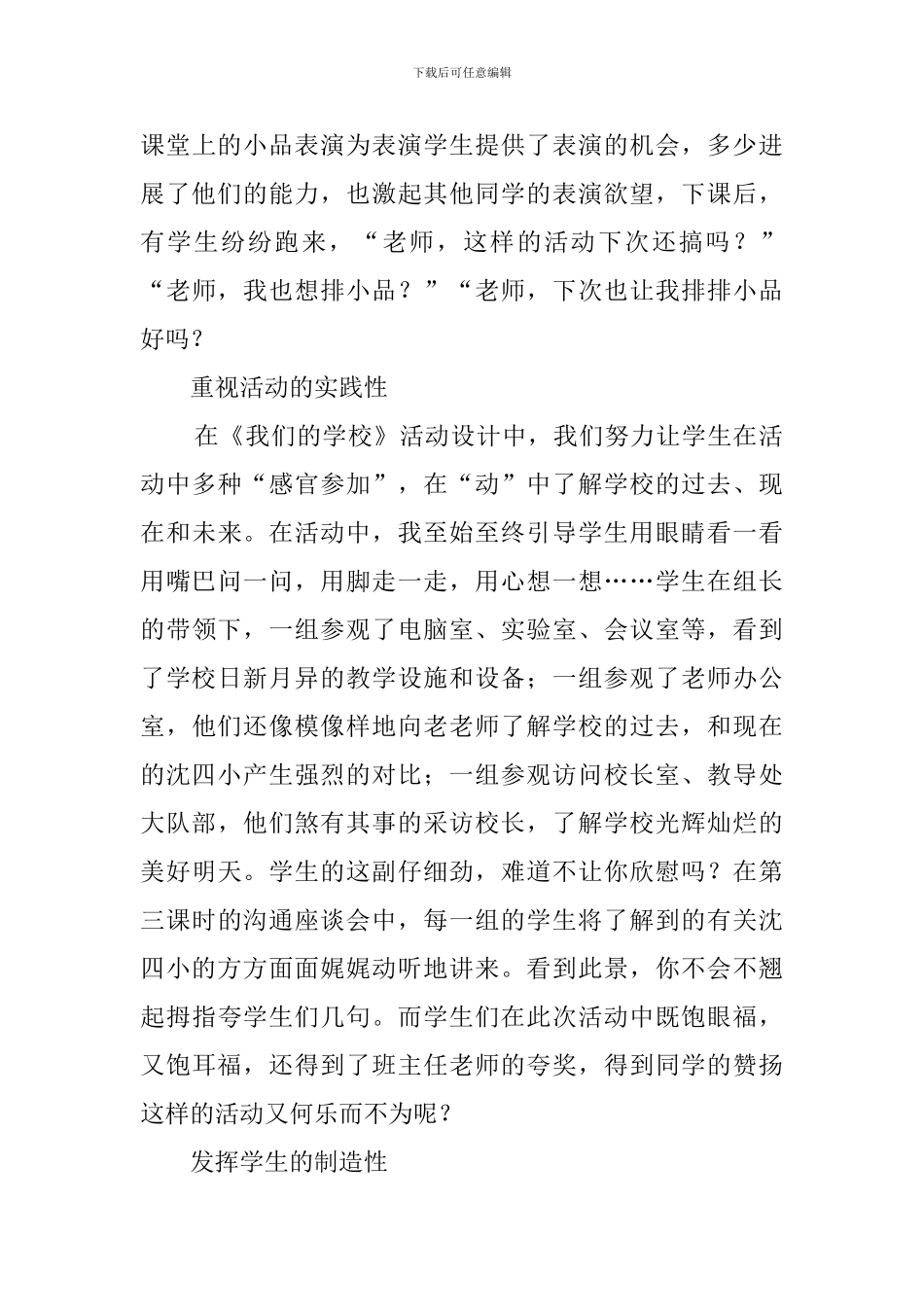 综合实践《我们的学校》活动总结_第3页