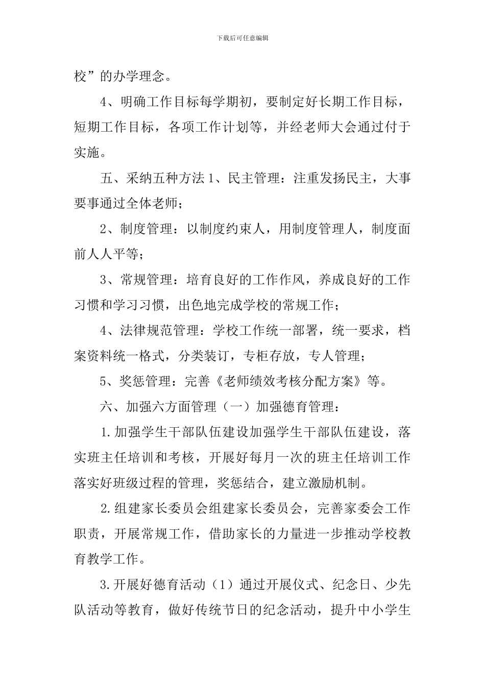 学校工作思路计划_第2页