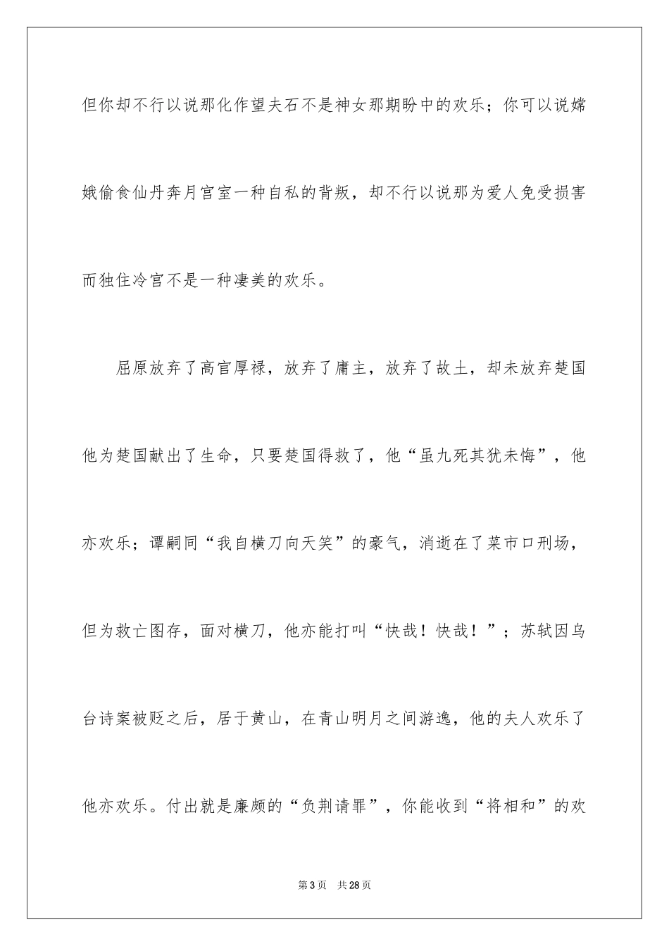 2024付出高中作文_第3页