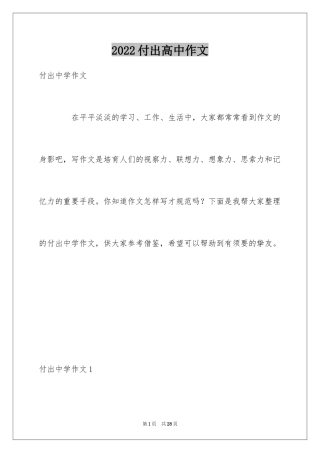 2024付出高中作文